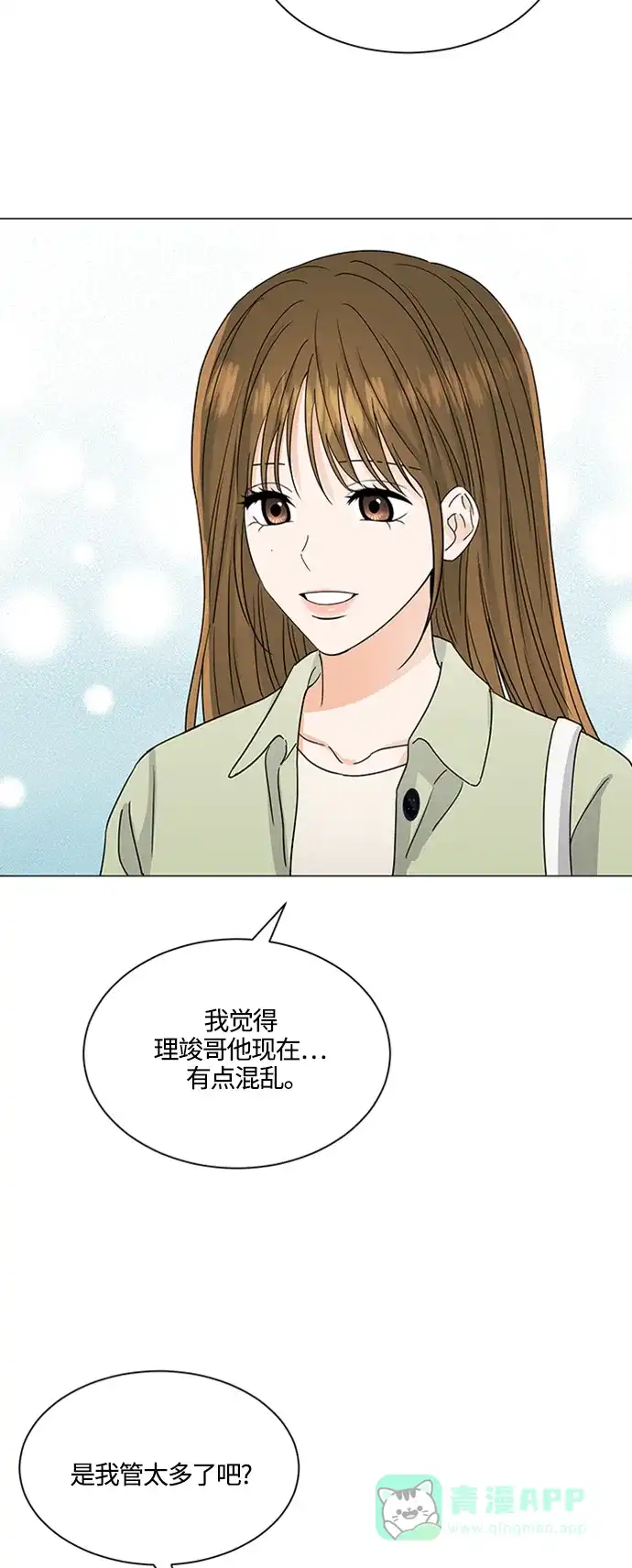 《轻轻触碰你》第129话 第6页