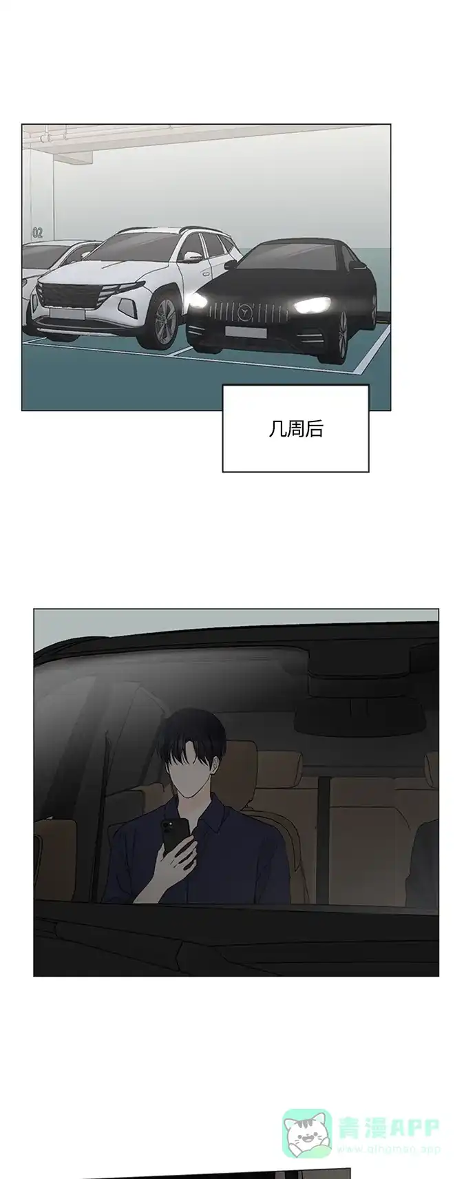 《轻轻触碰你》第129话 第30页