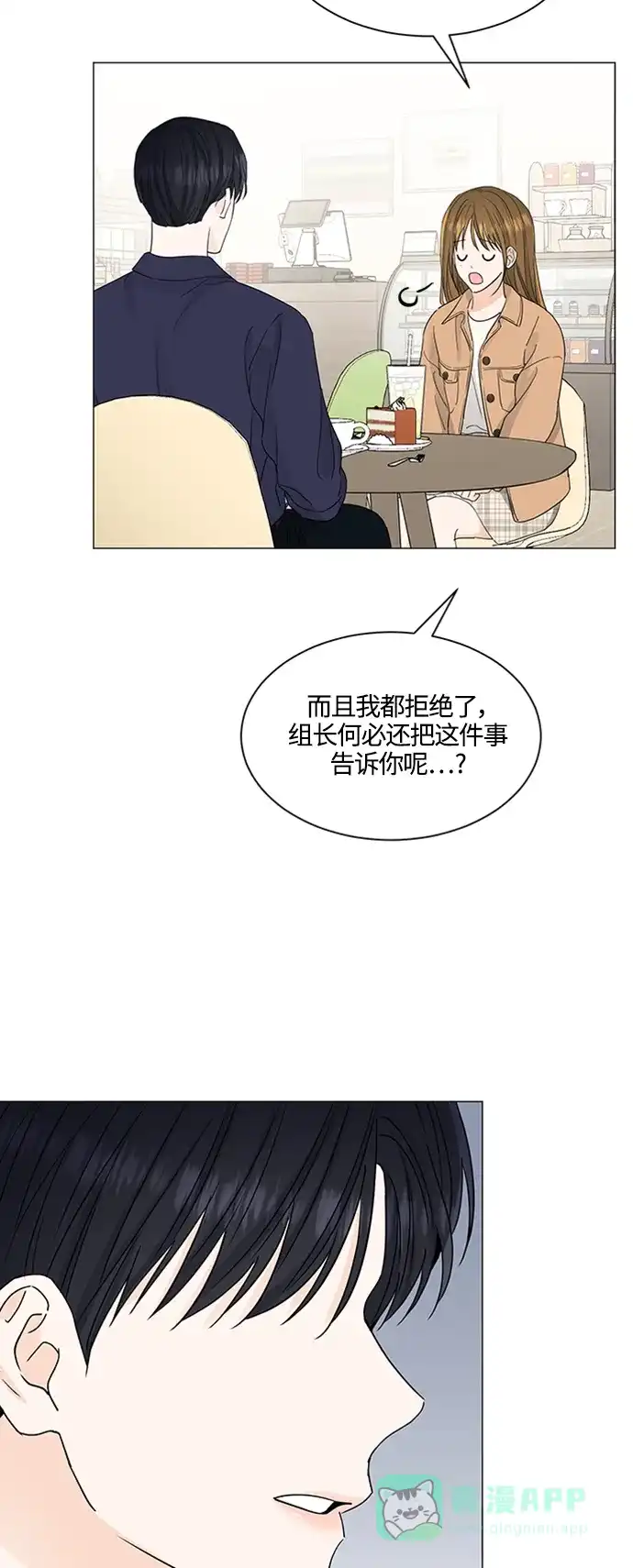 《轻轻触碰你》第129话 第47页