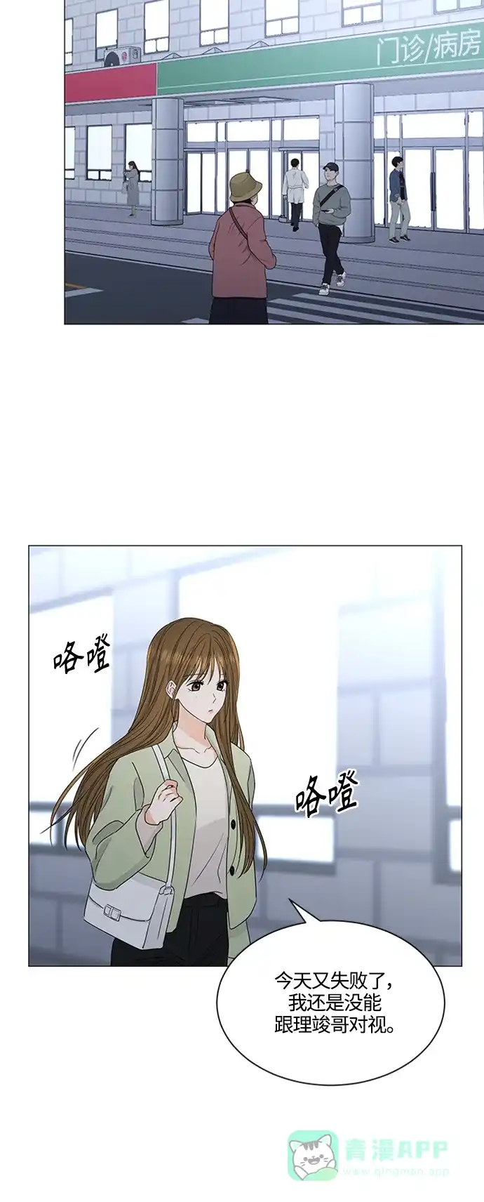 《轻轻触碰你》第129话 第18页