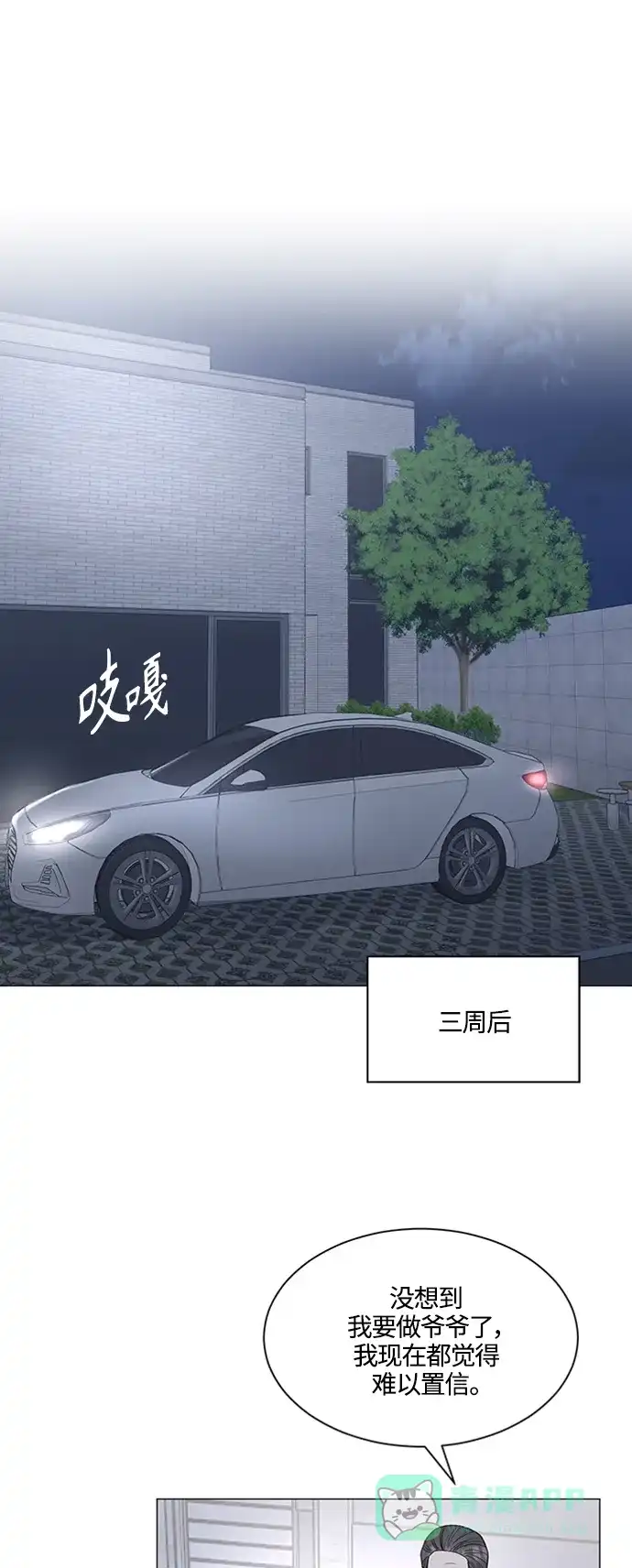 《轻轻触碰你》第129话 第2页
