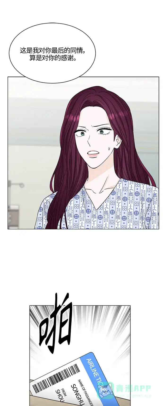 《轻轻触碰你》第129话 第37页