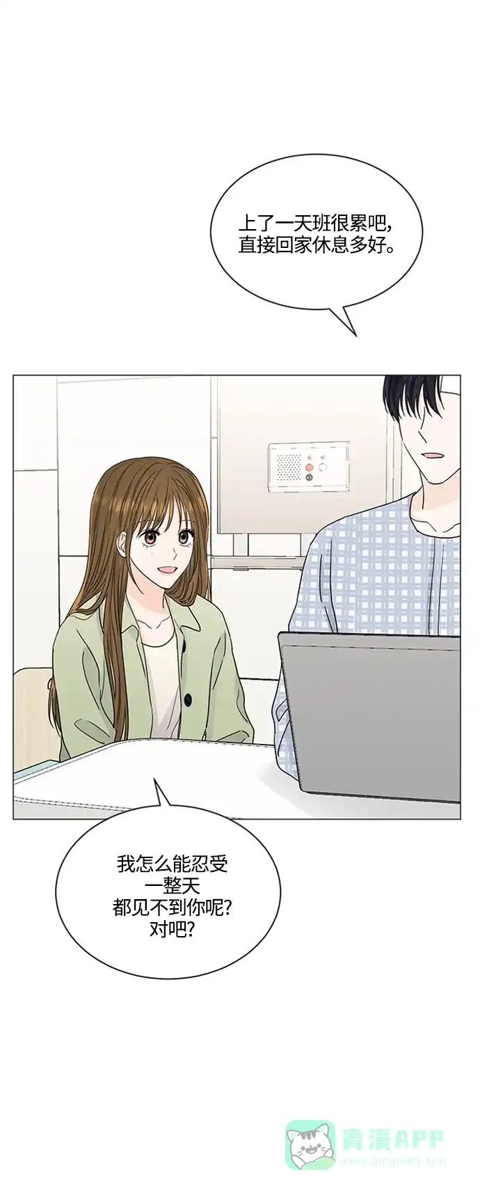 《轻轻触碰你》第129话 第12页