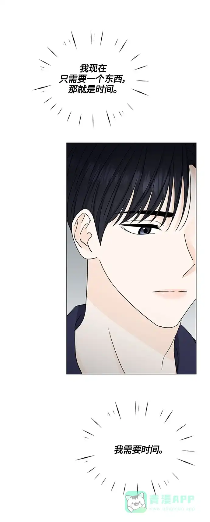 《轻轻触碰你》第129话 第44页