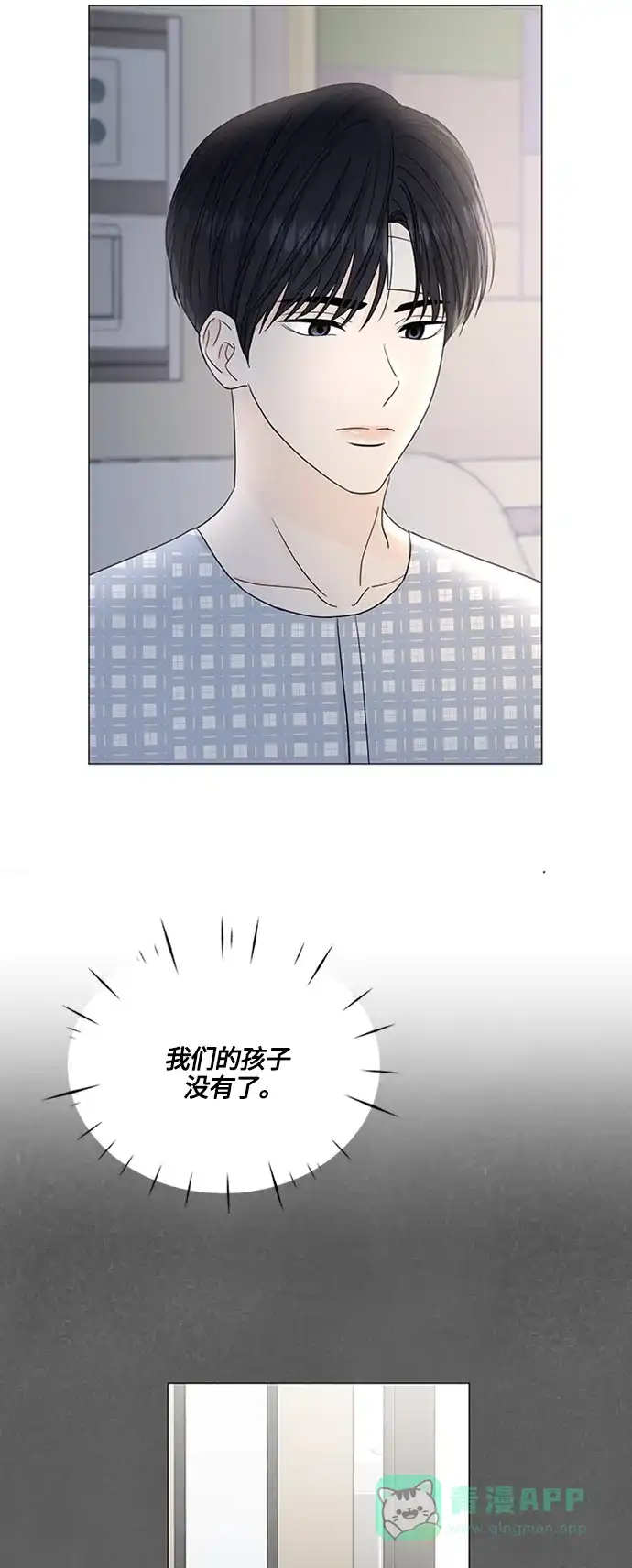 《轻轻触碰你》第129话 第24页