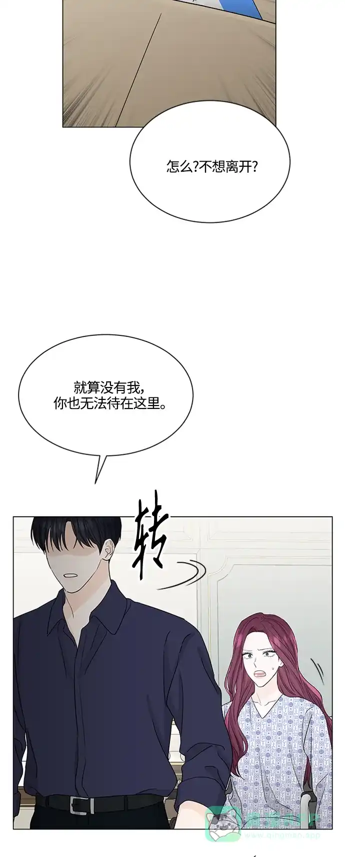 《轻轻触碰你》第129话 第38页