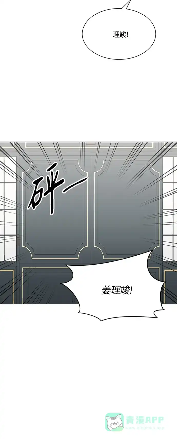 《轻轻触碰你》第129话 第39页