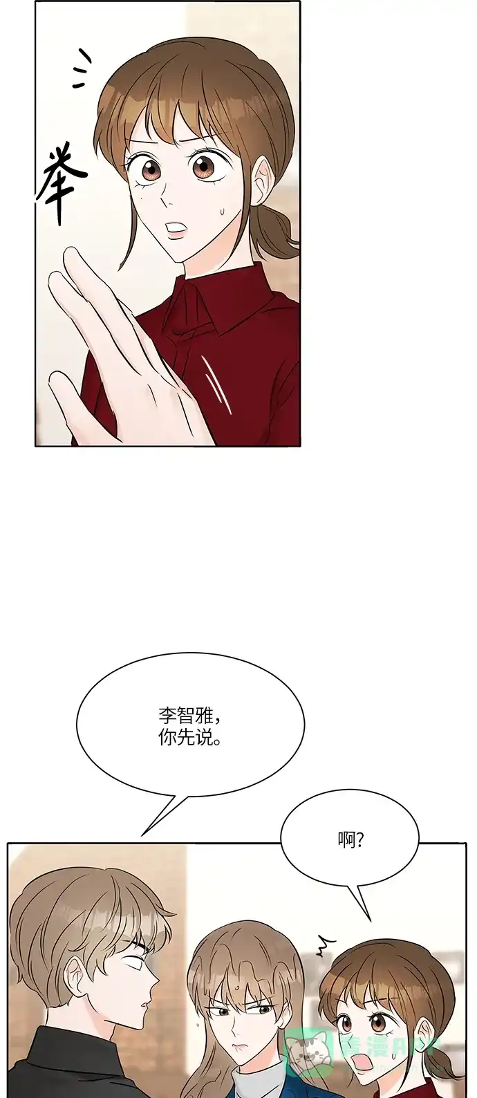 《轻轻触碰你》第13话 第39页