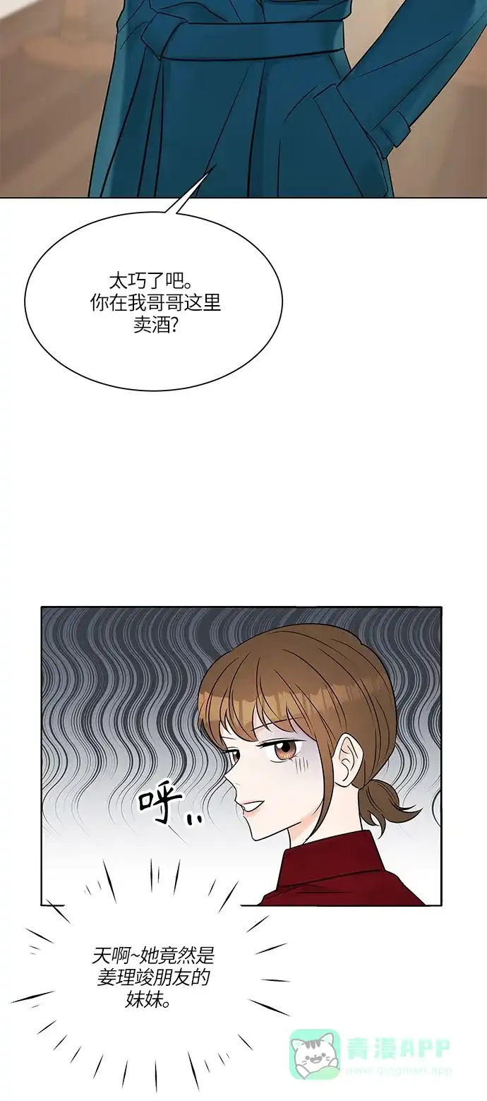 《轻轻触碰你》第13话 第16页