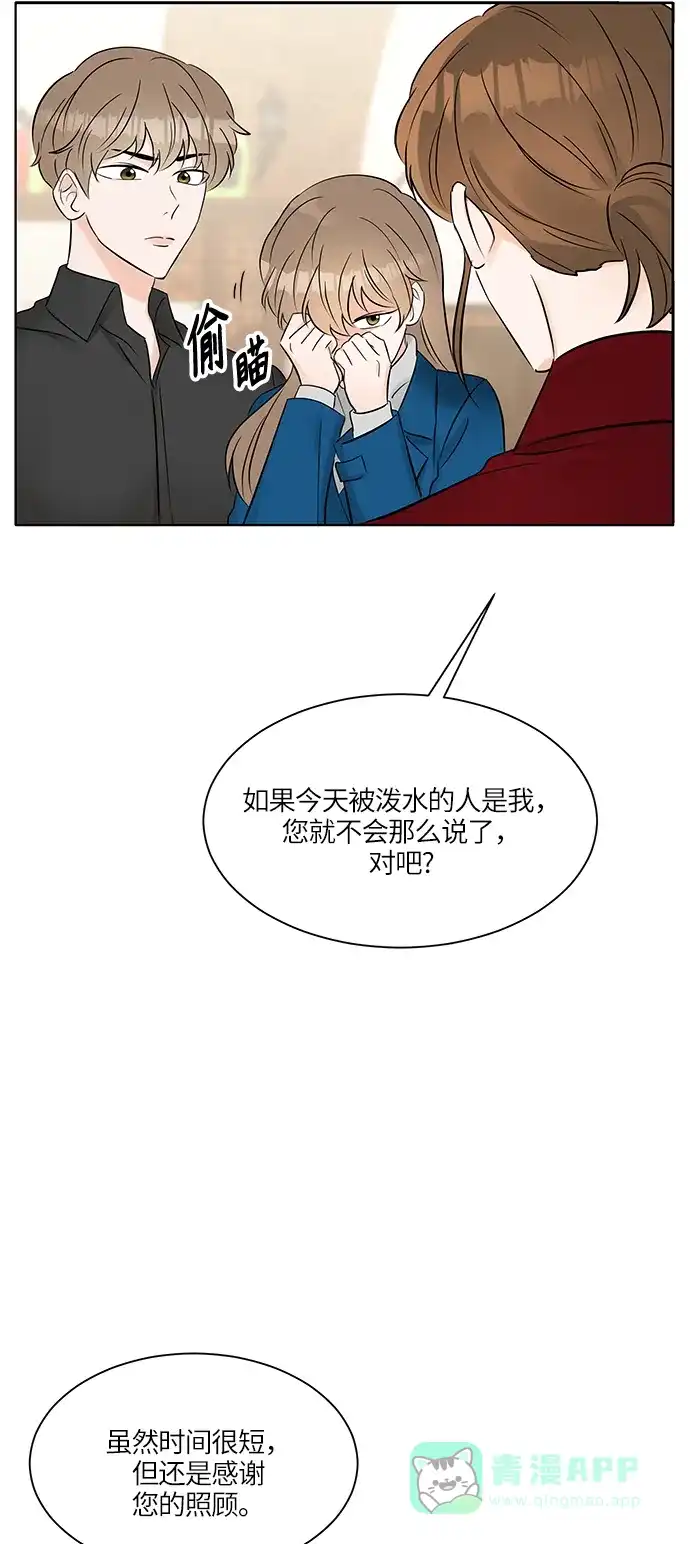 《轻轻触碰你》第13话 第47页