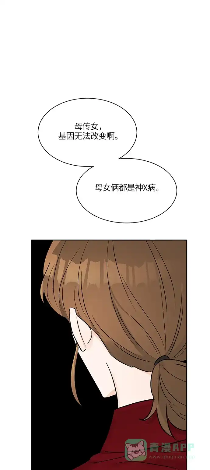 《轻轻触碰你》第13话 第22页