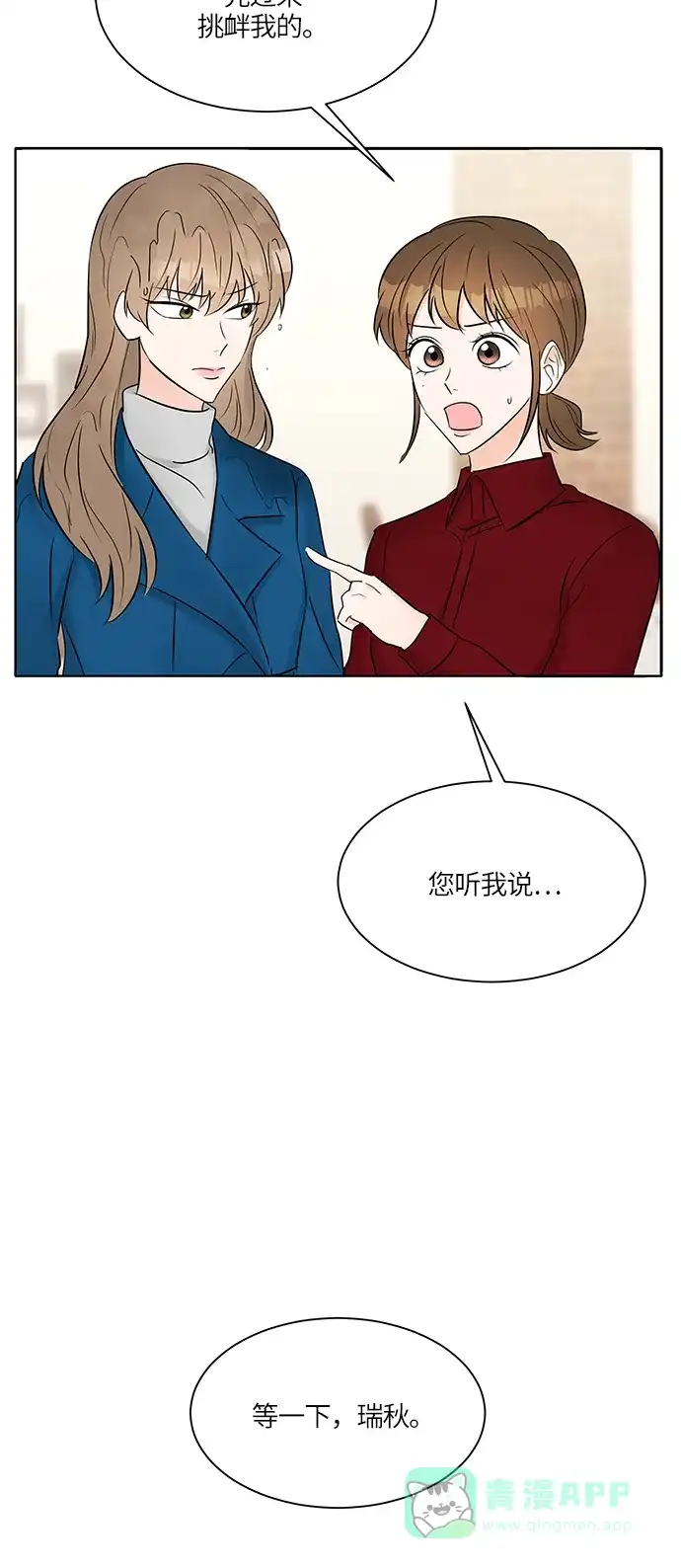 《轻轻触碰你》第13话 第38页