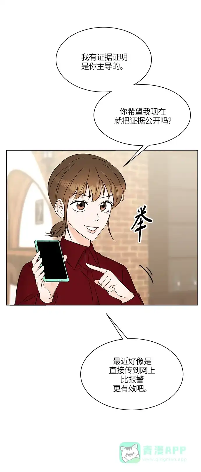 《轻轻触碰你》第13话 第31页