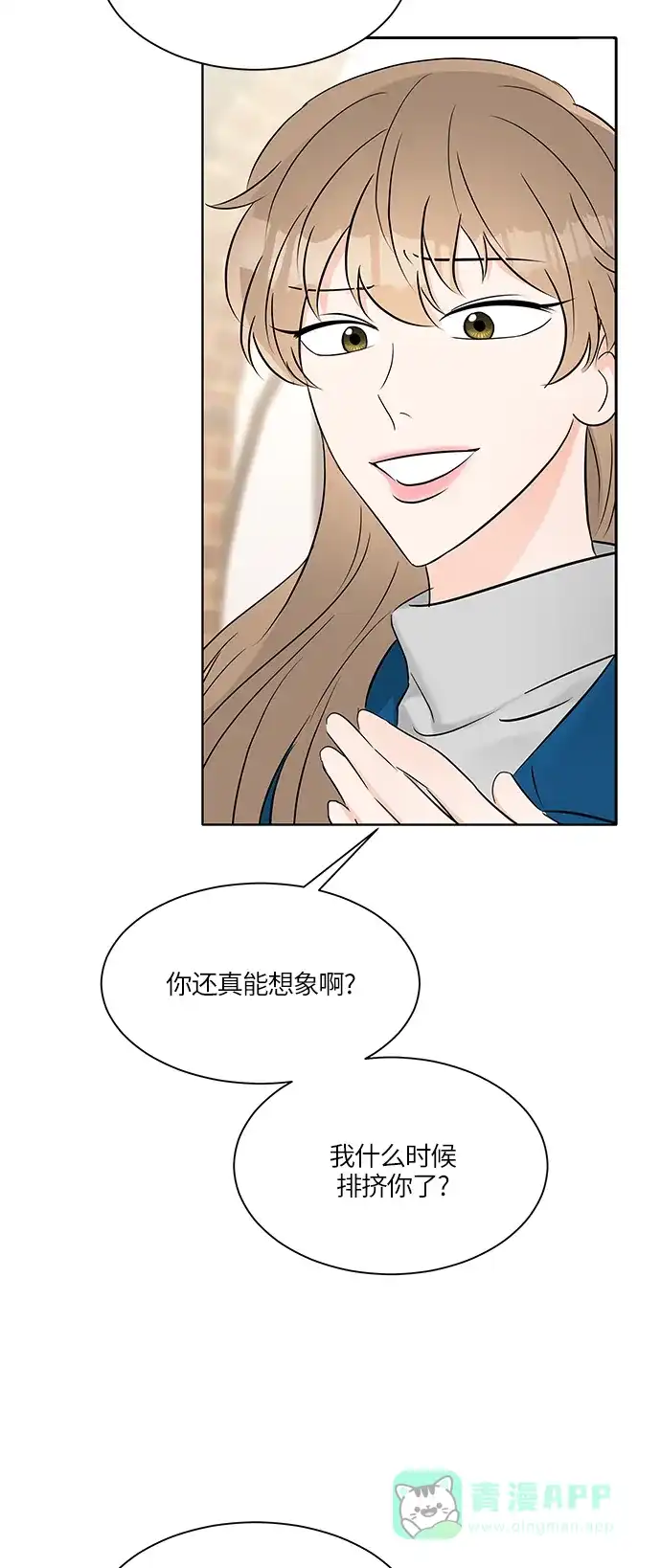 《轻轻触碰你》第13话 第29页