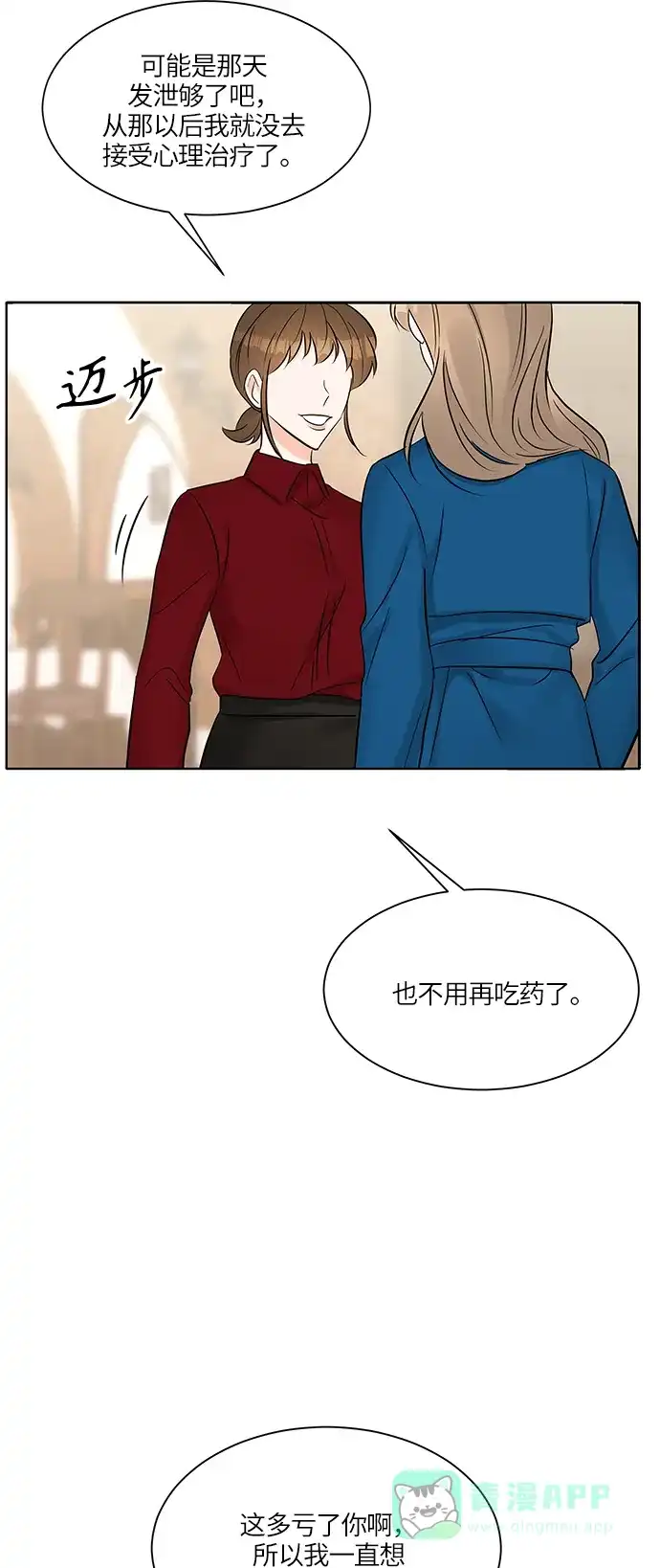 《轻轻触碰你》第13话 第26页