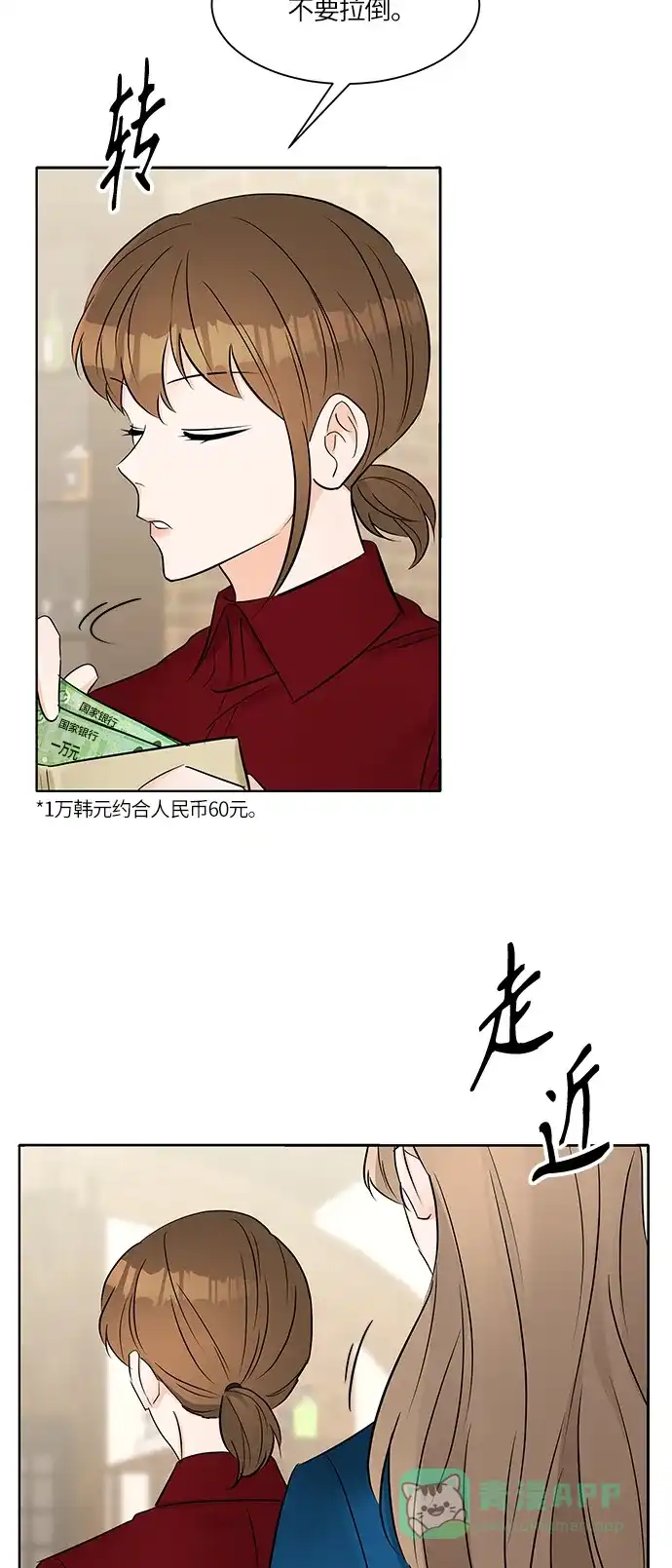 《轻轻触碰你》第13话 第50页