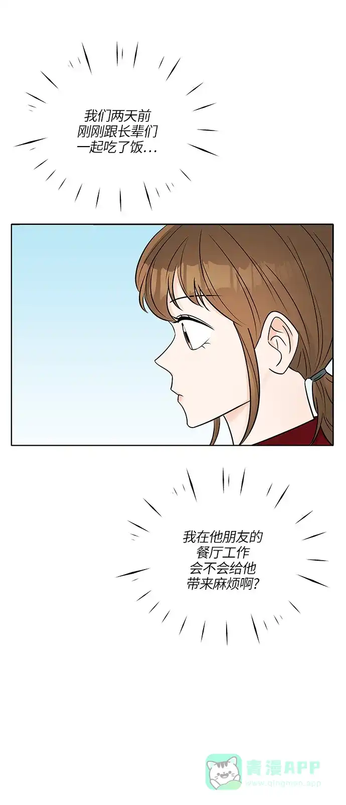 《轻轻触碰你》第13话 第12页