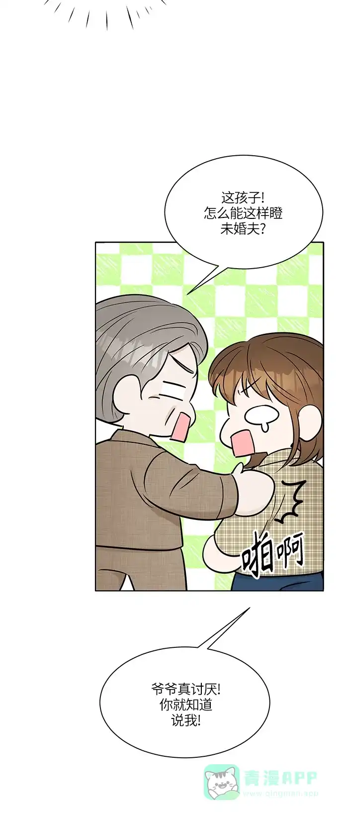 《轻轻触碰你》第13话 第5页