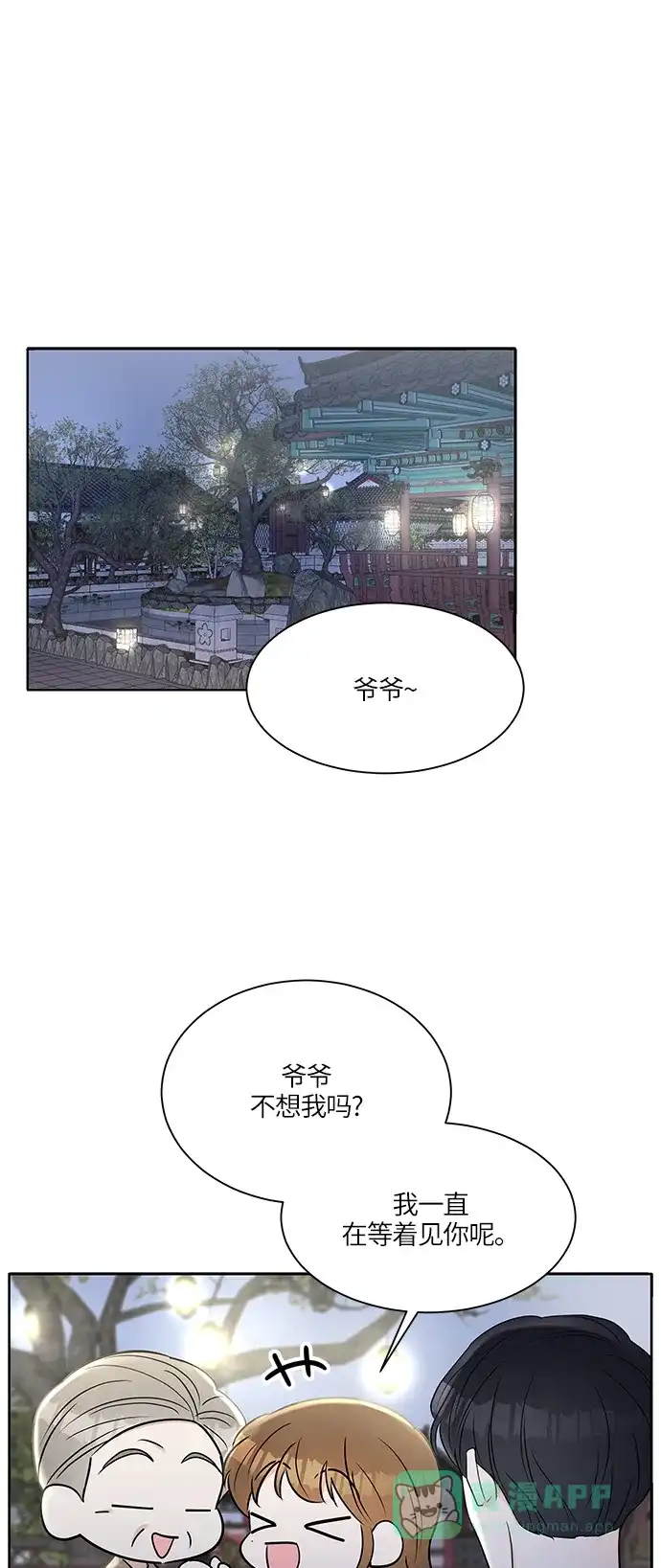 《轻轻触碰你》第13话 第1页