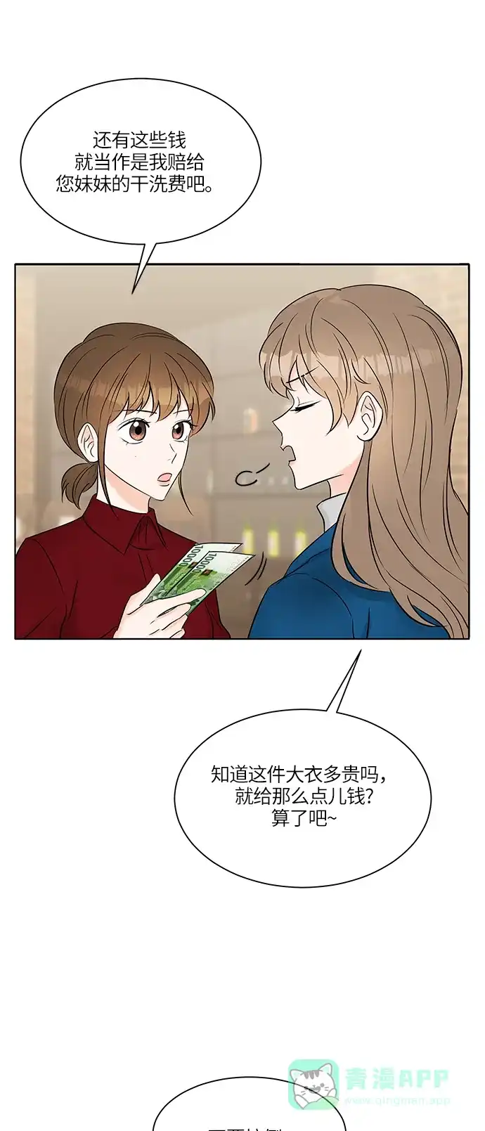 《轻轻触碰你》第13话 第49页