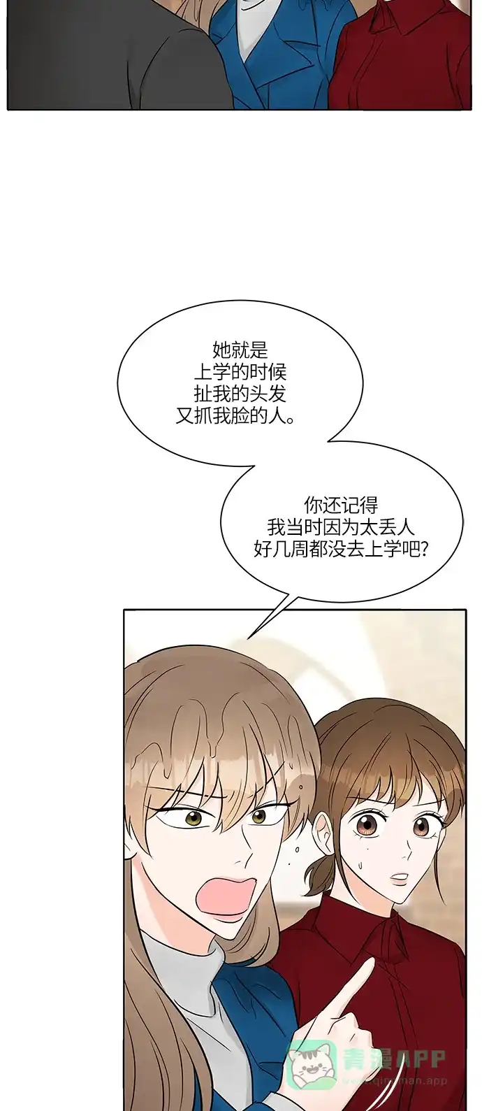 《轻轻触碰你》第13话 第40页