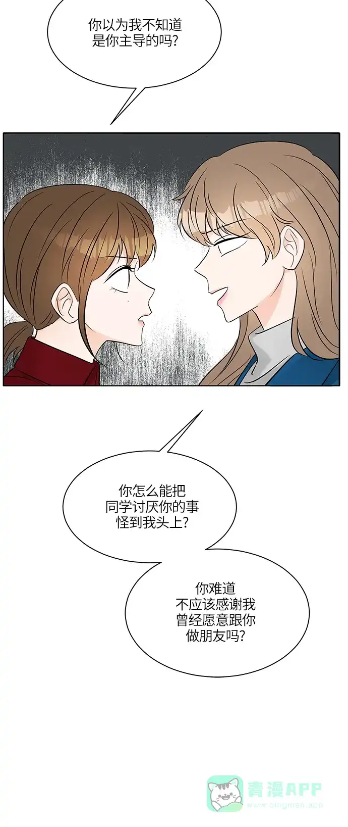 《轻轻触碰你》第13话 第30页