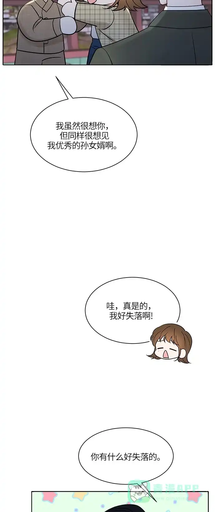 《轻轻触碰你》第13话 第2页