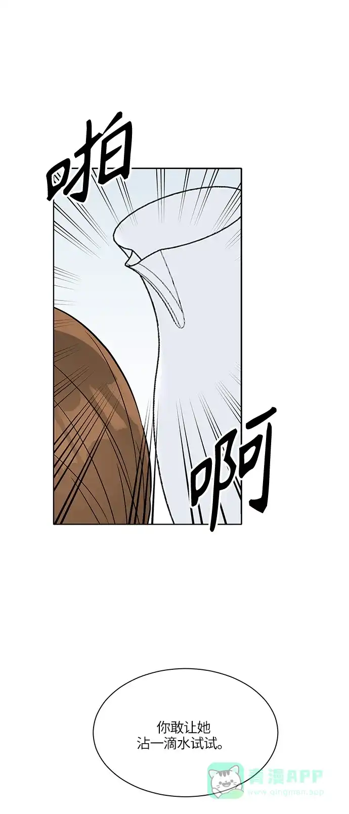 《轻轻触碰你》第13话 第53页