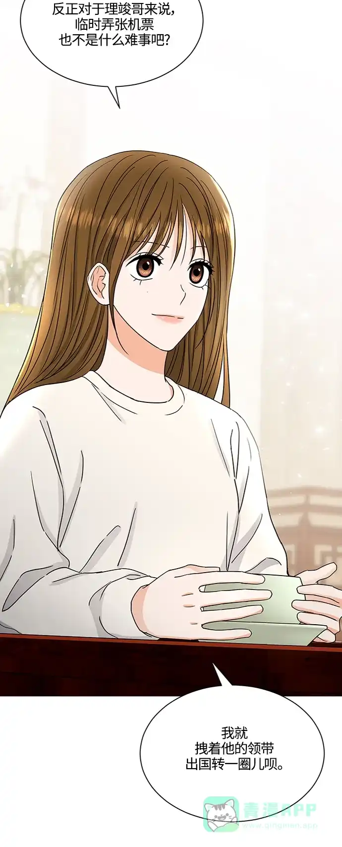 《轻轻触碰你》第130话 第31页