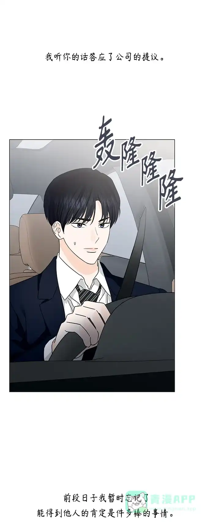 《轻轻触碰你》第130话 第44页
