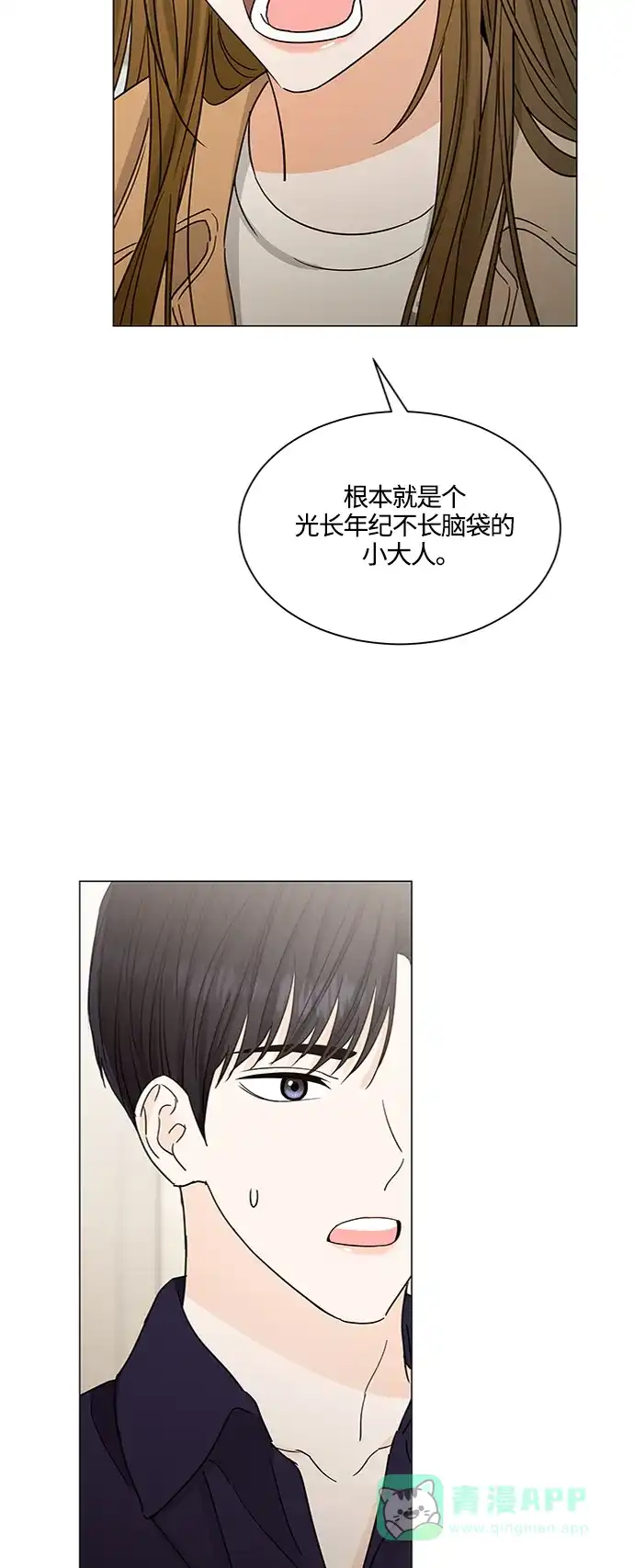 《轻轻触碰你》第130话 第10页