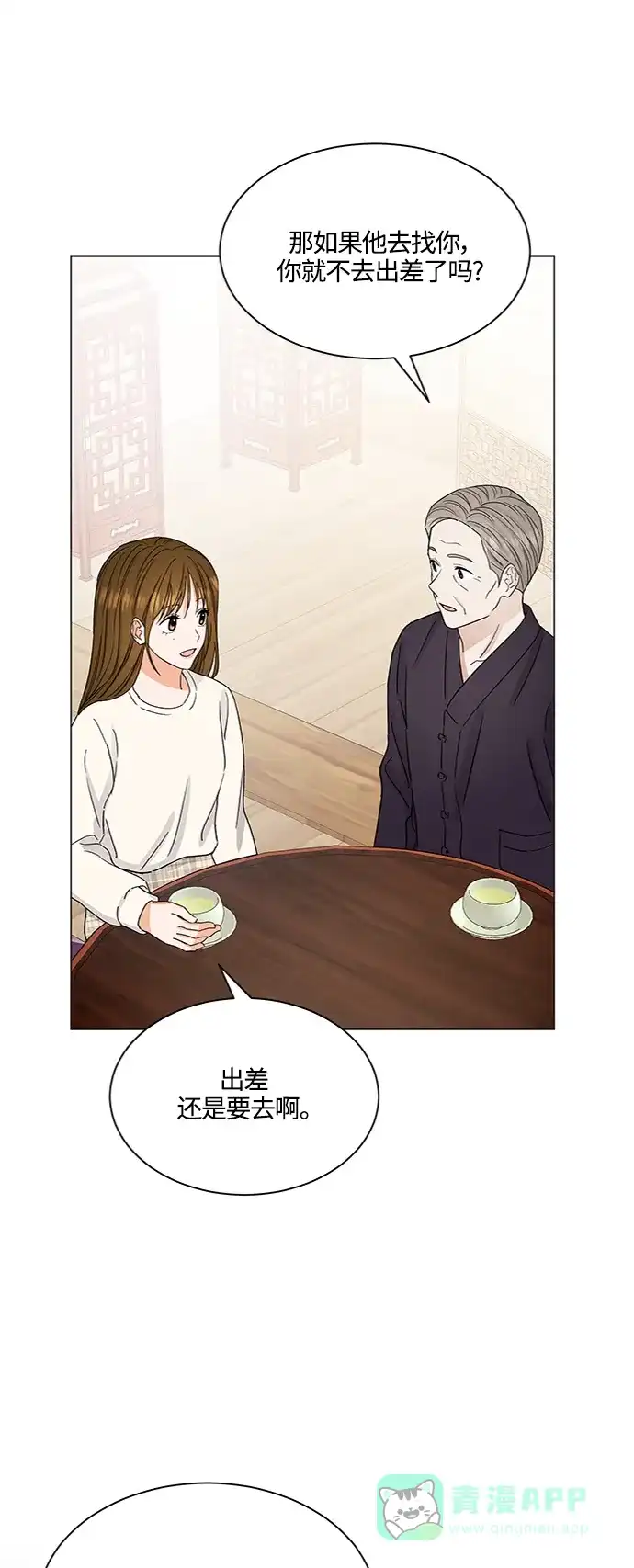 《轻轻触碰你》第130话 第30页