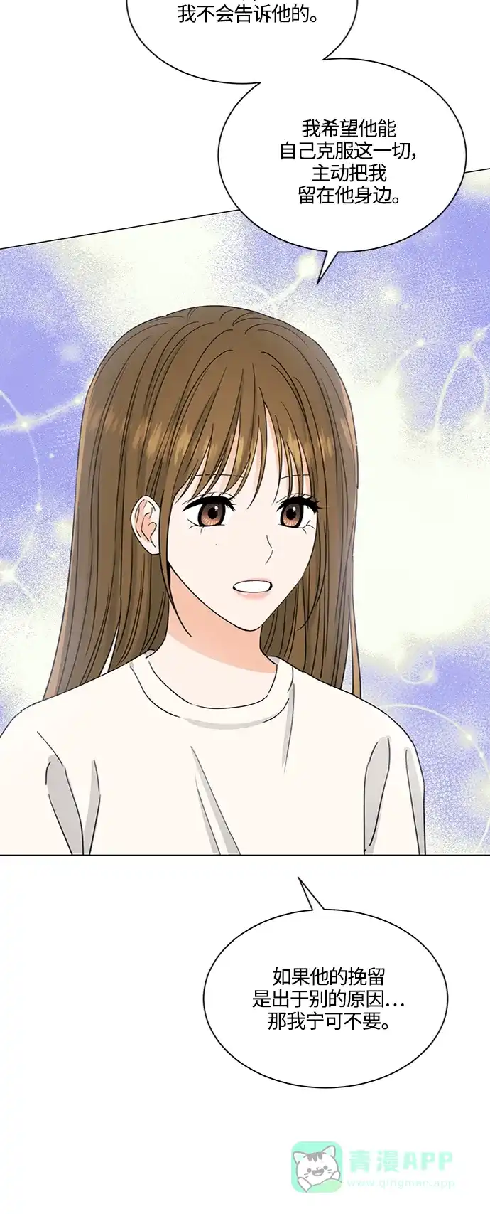 《轻轻触碰你》第130话 第24页