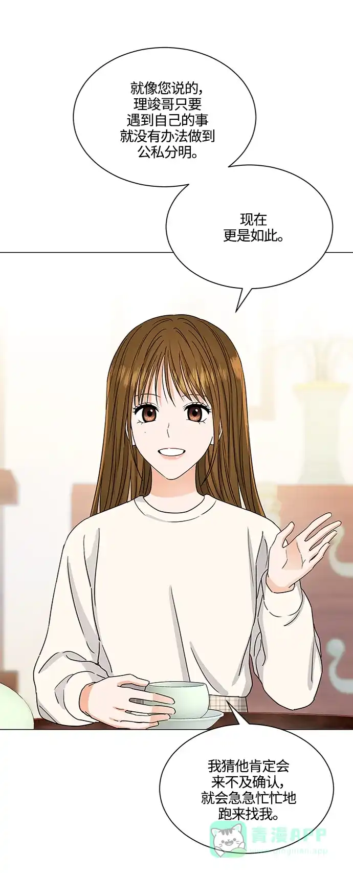 《轻轻触碰你》第130话 第29页