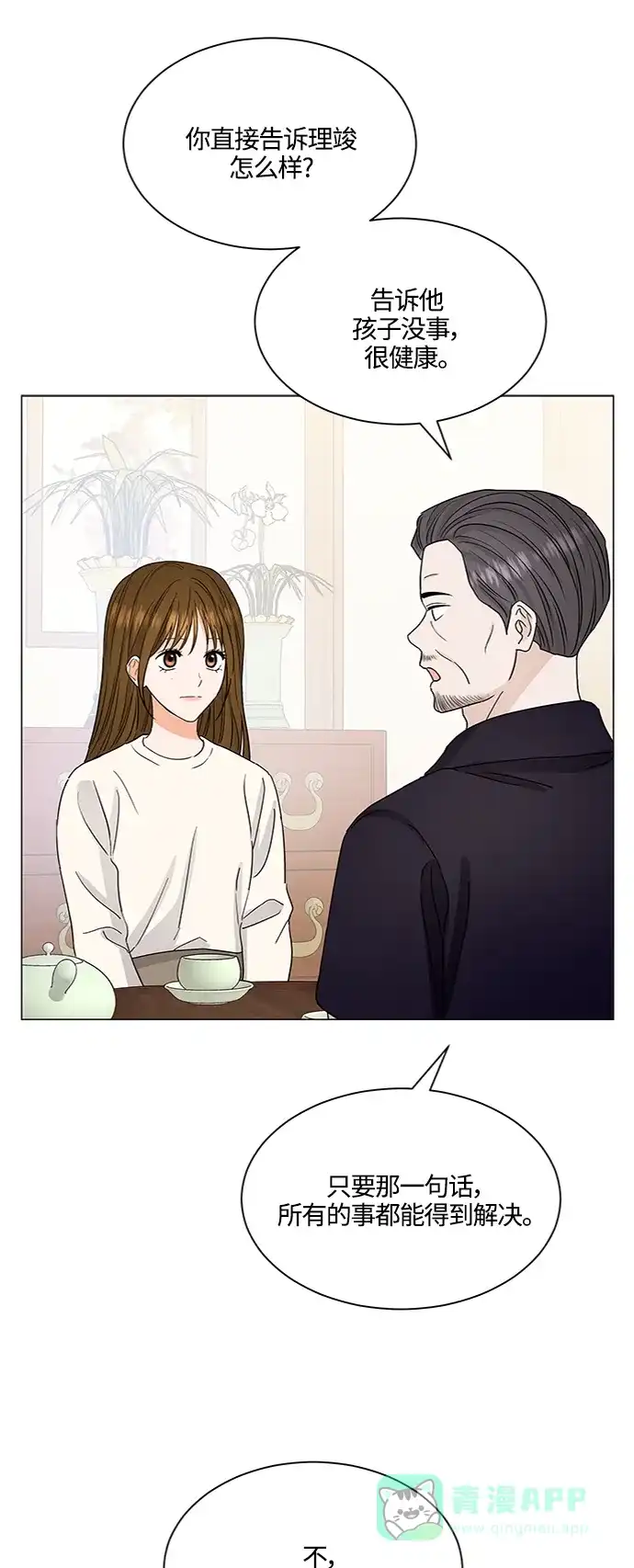 《轻轻触碰你》第130话 第23页