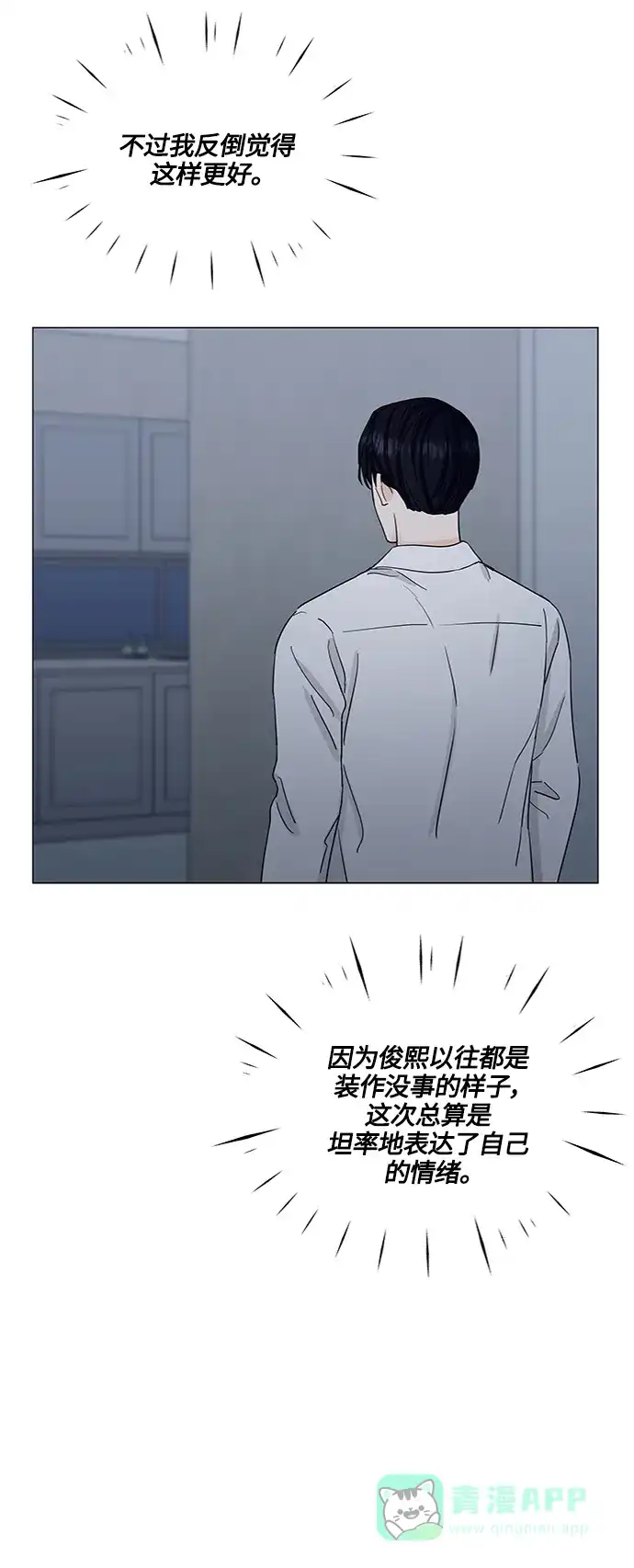 《轻轻触碰你》第130话 第36页