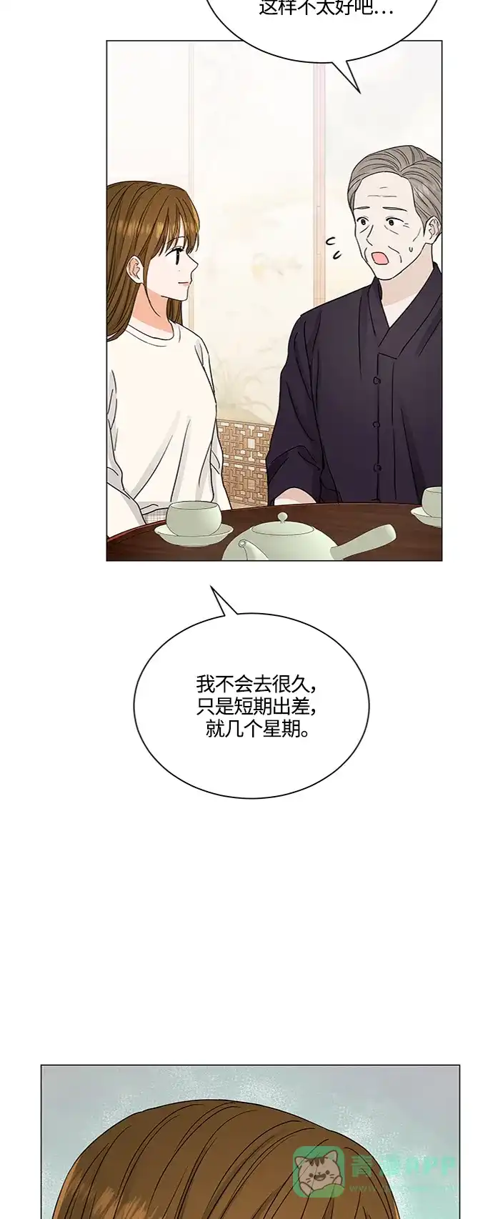 《轻轻触碰你》第130话 第26页