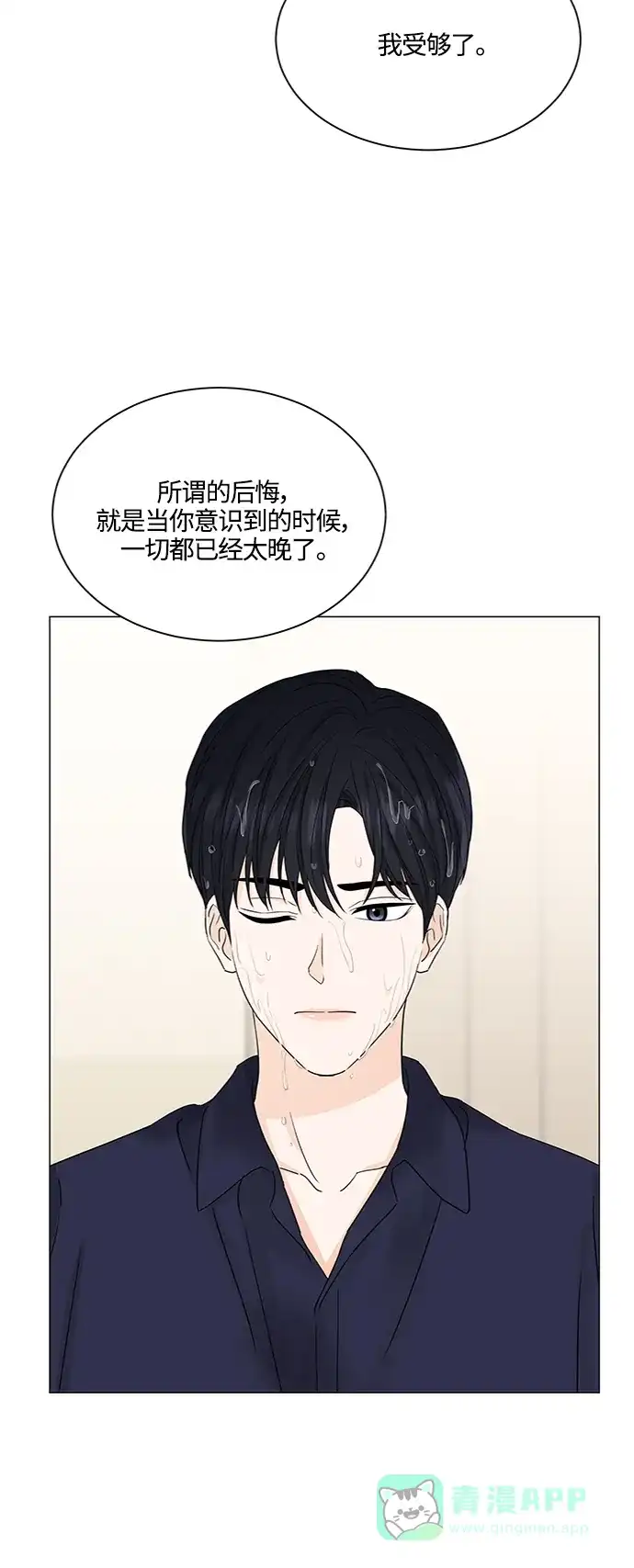 《轻轻触碰你》第130话 第13页
