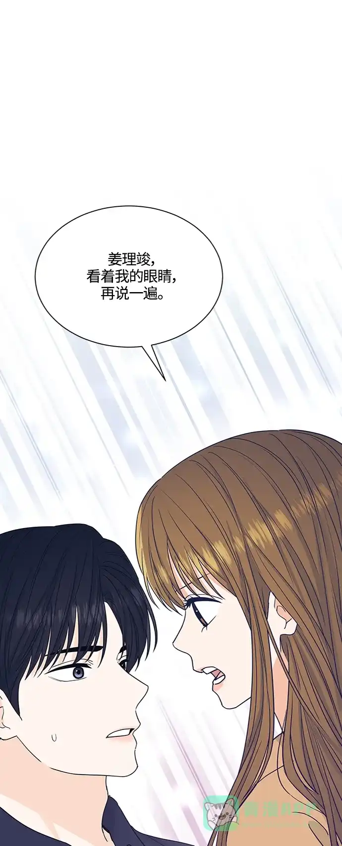 《轻轻触碰你》第130话 第2页