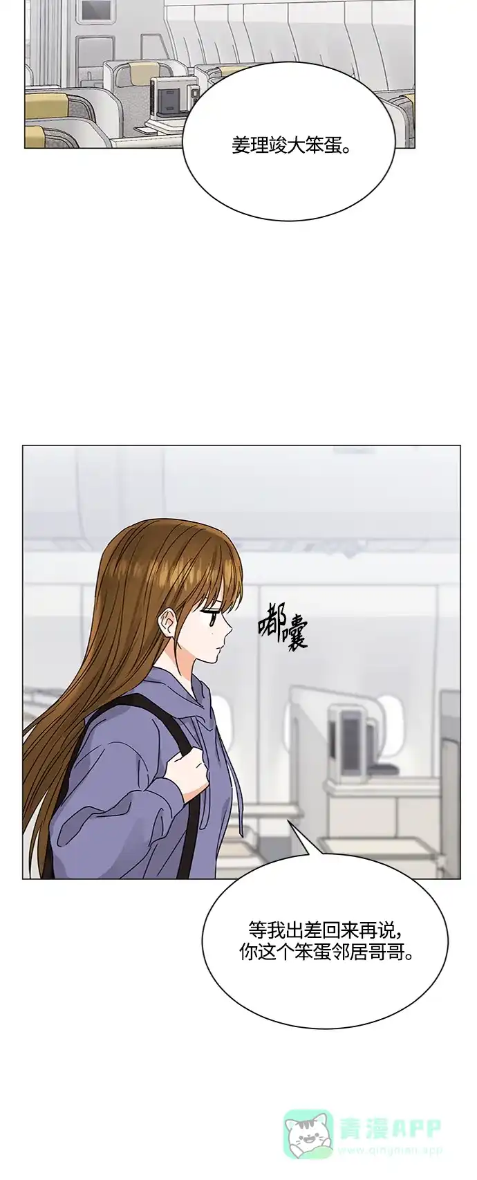 《轻轻触碰你》第130话 第50页