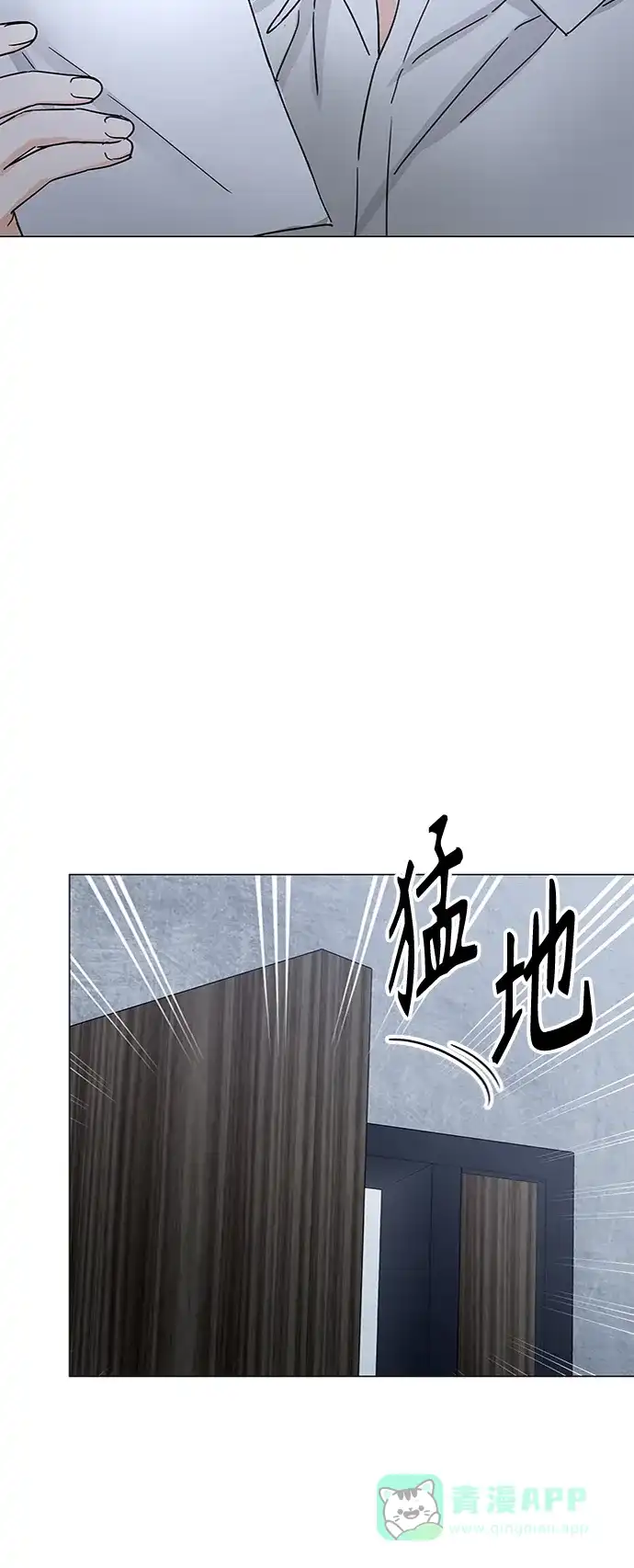 《轻轻触碰你》第130话 第40页