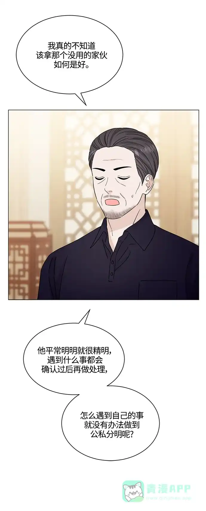 《轻轻触碰你》第130话 第22页
