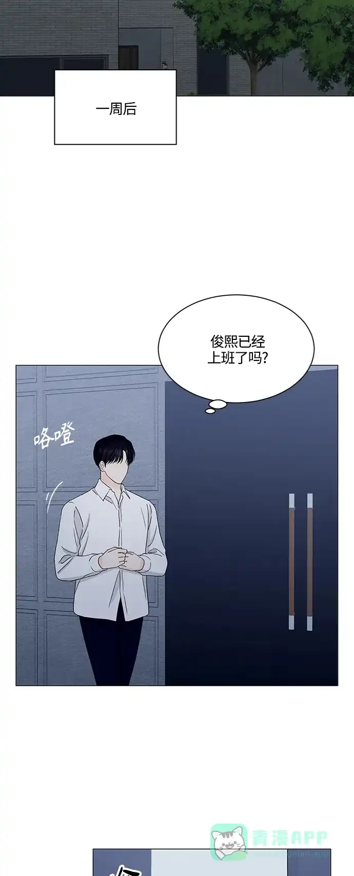 《轻轻触碰你》第130话 第33页