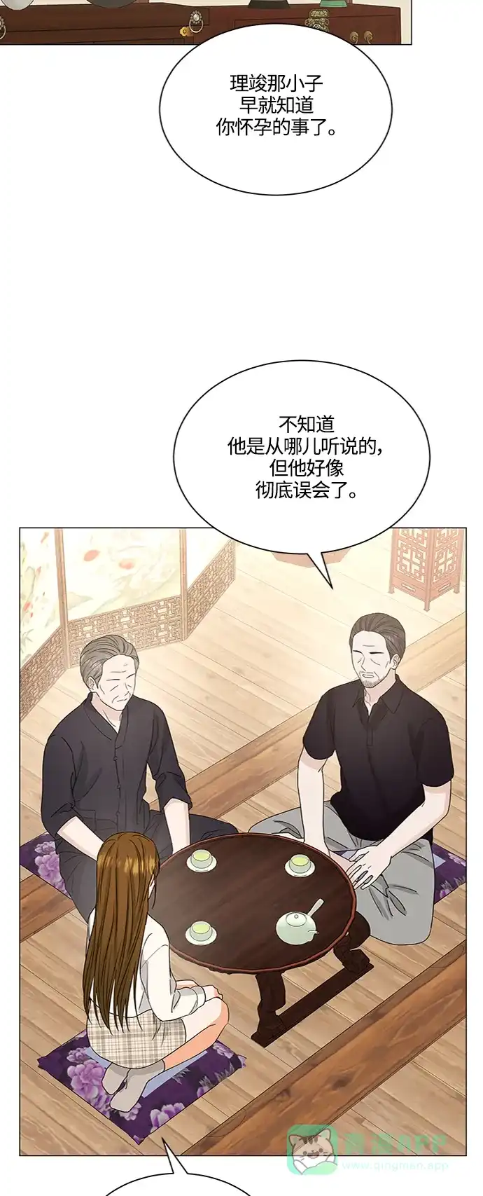 《轻轻触碰你》第130话 第20页