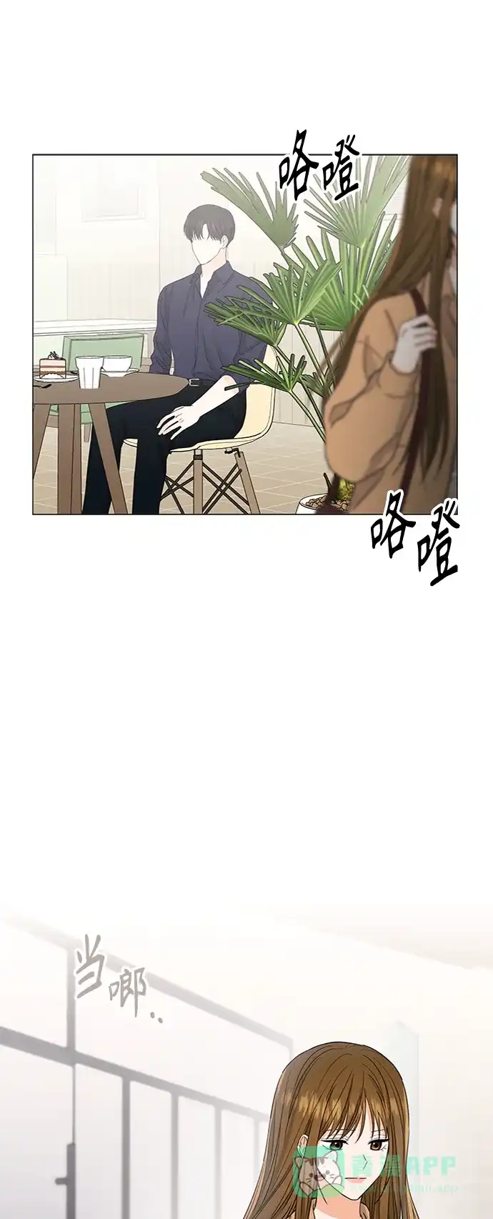 《轻轻触碰你》第130话 第16页