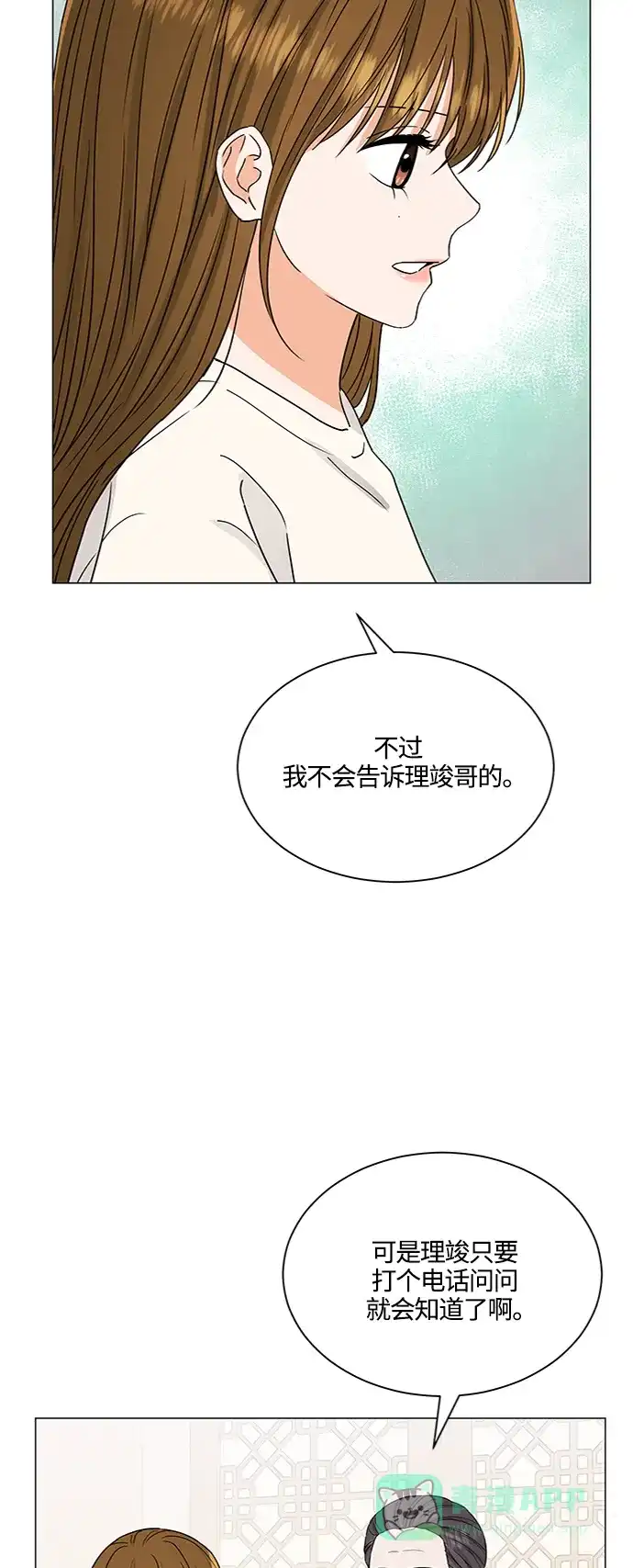 《轻轻触碰你》第130话 第27页