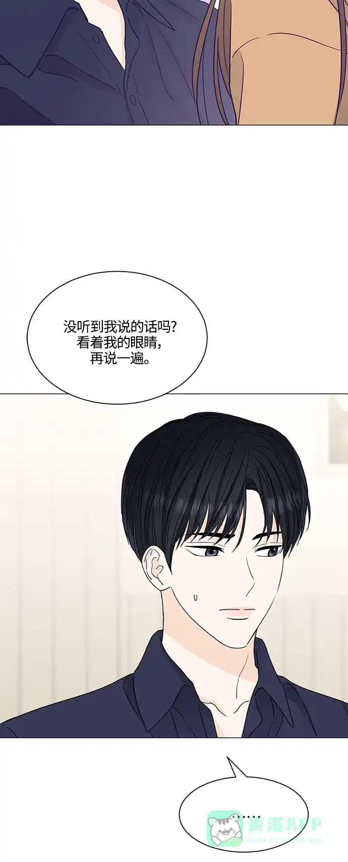 《轻轻触碰你》第130话 第3页