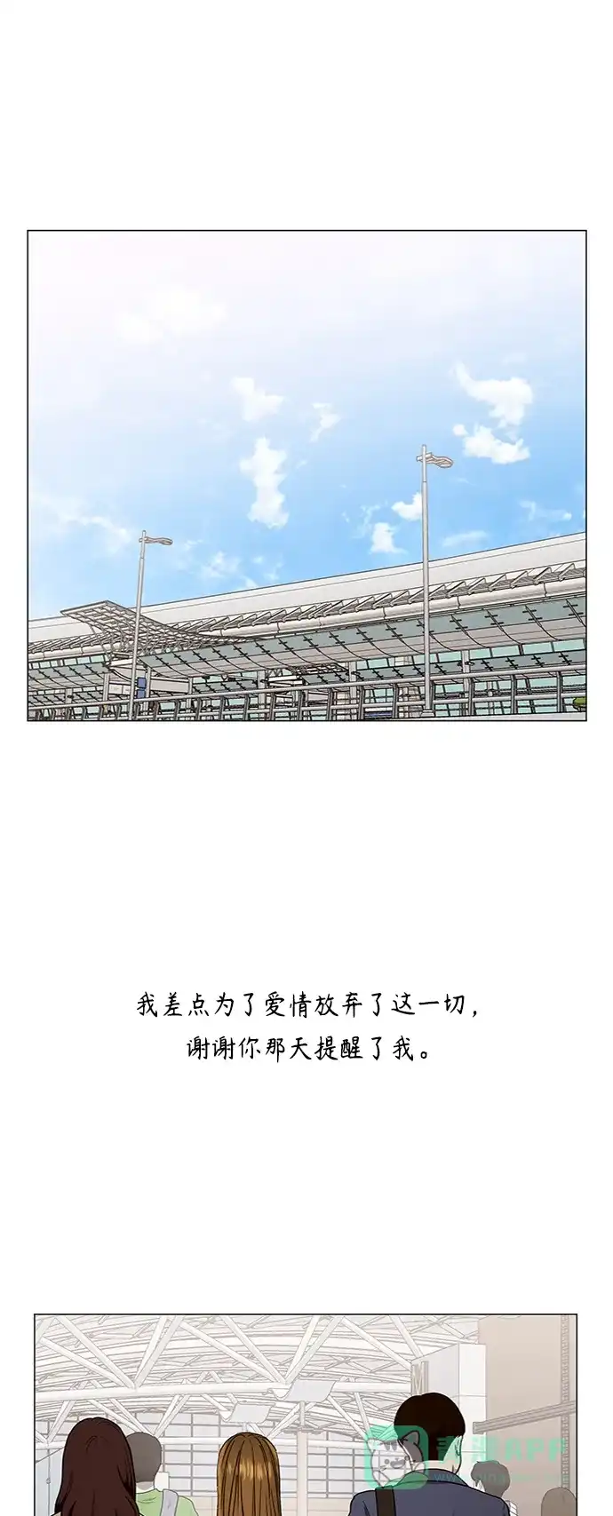 《轻轻触碰你》第130话 第45页