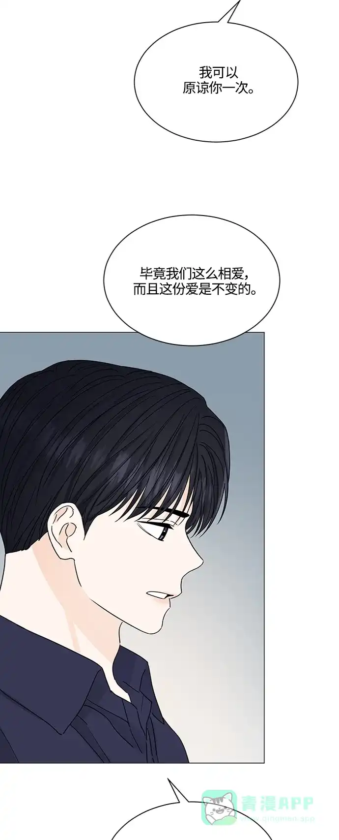 《轻轻触碰你》第130话 第6页