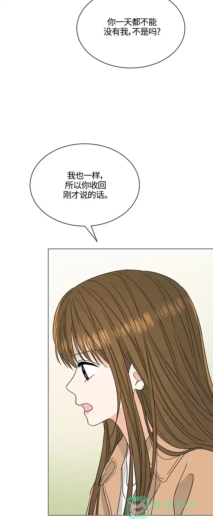 《轻轻触碰你》第130话 第5页